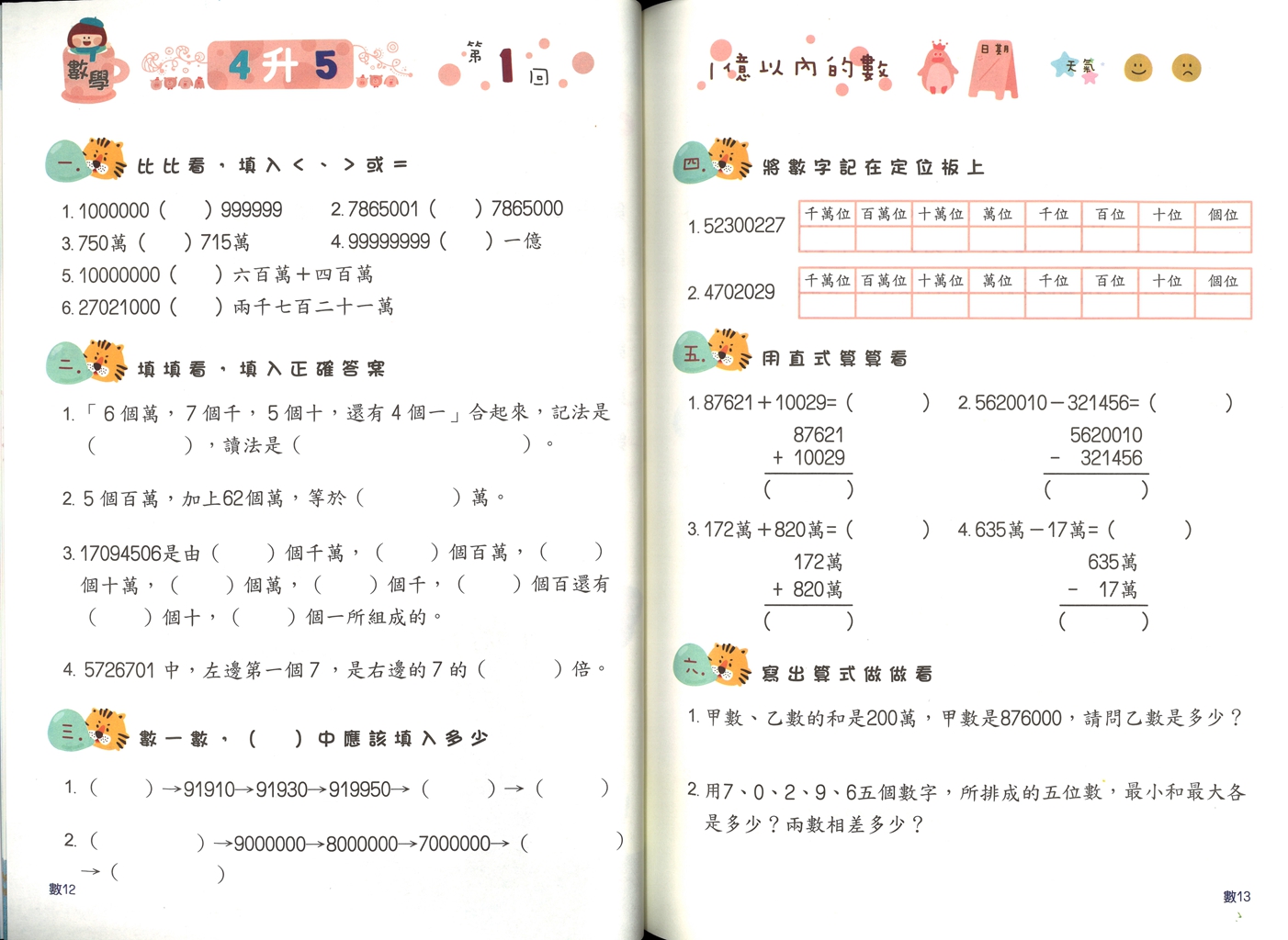 【國小暑假115】暑假企鵝國小 暑假快樂GO-4升5